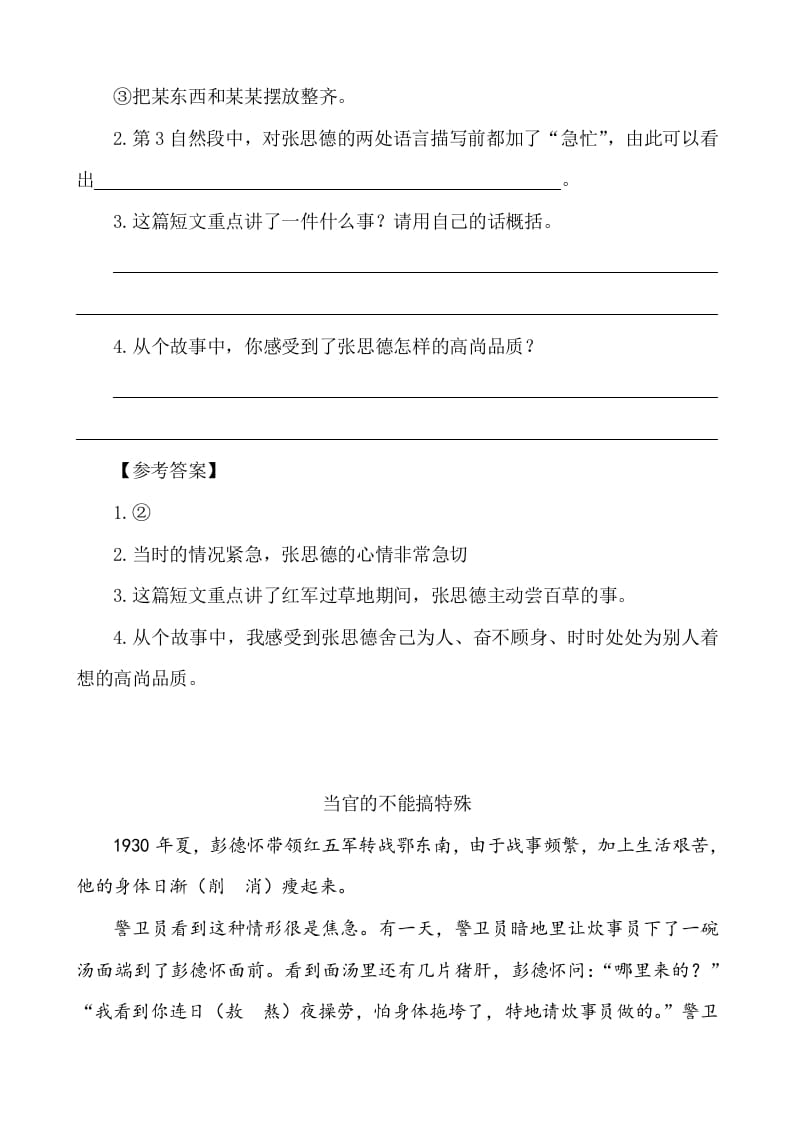 图片[2]-六年级语文下册类文阅读-12为人民服务-学霸吧