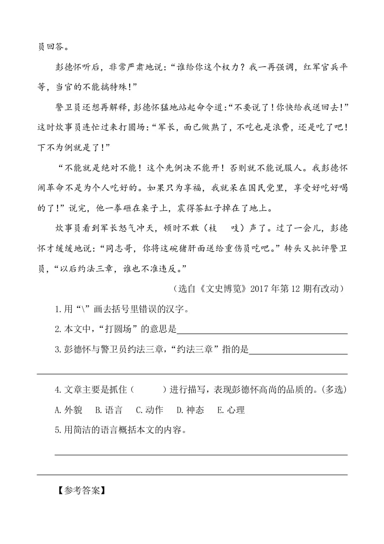 图片[3]-六年级语文下册类文阅读-12为人民服务-学霸吧