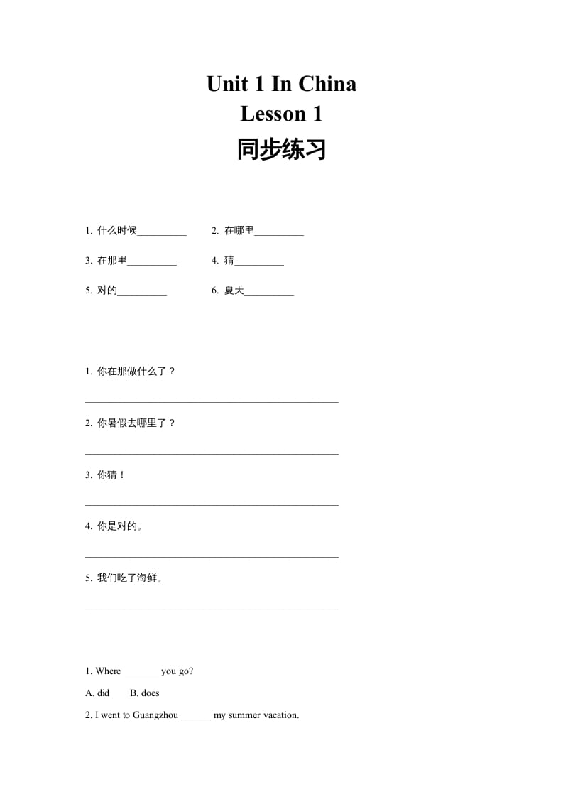 六年级英语上册同步练习Unit1Leson1（人教版一起点）-学霸吧