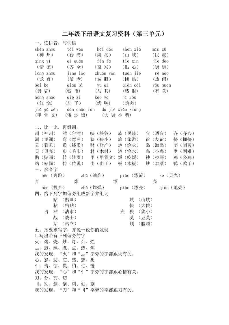 二年级语文下册第三单元复习资料-学霸吧