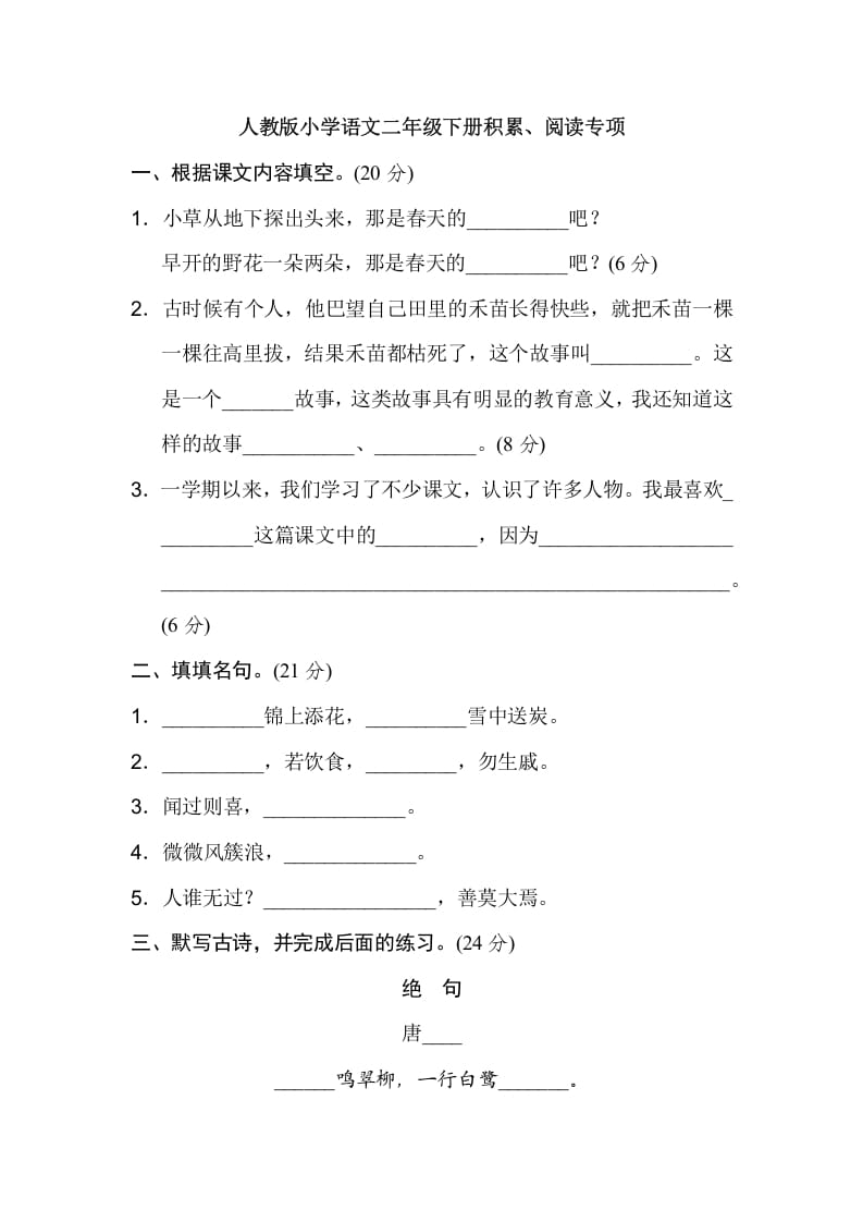 二年级语文下册2年级期末专项卷：积累、阅读-学霸吧