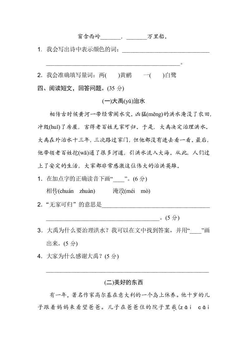 图片[2]-二年级语文下册2年级期末专项卷：积累、阅读-学霸吧