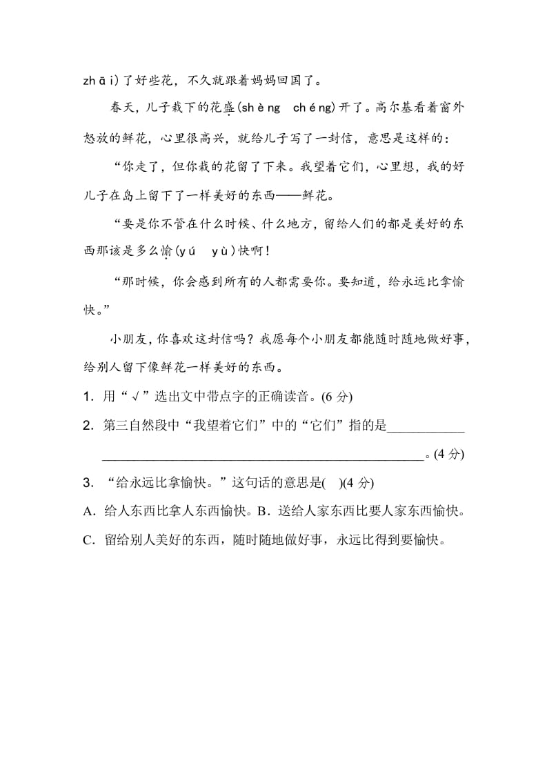 图片[3]-二年级语文下册2年级期末专项卷：积累、阅读-学霸吧