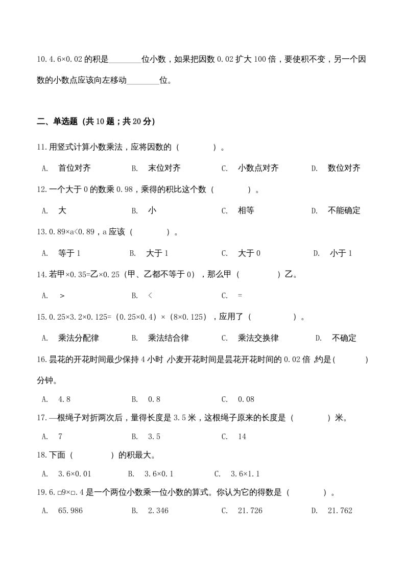 图片[2]-五年级数学上册期中检测高频考点卷（人教版）-学霸吧