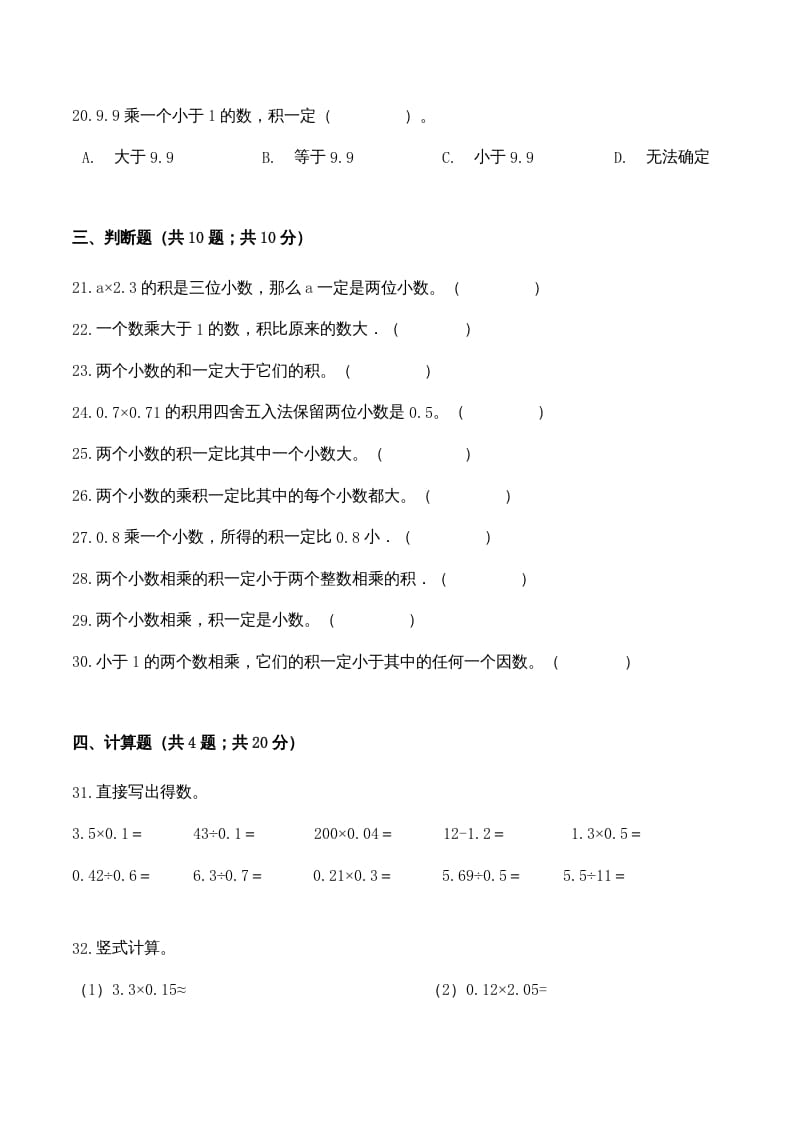 图片[3]-五年级数学上册期中检测高频考点卷（人教版）-学霸吧