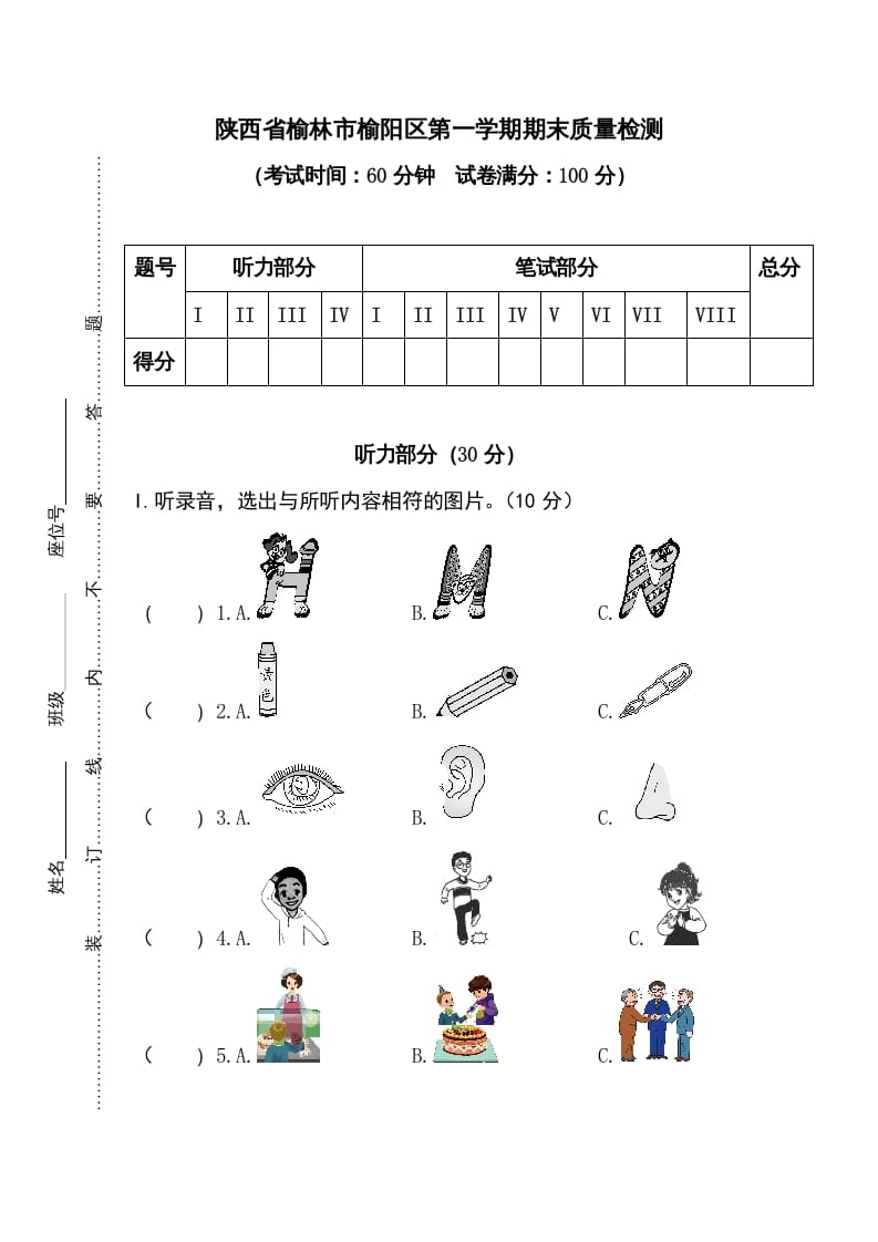 三年级英语上册卷五（人教PEP）-学霸吧