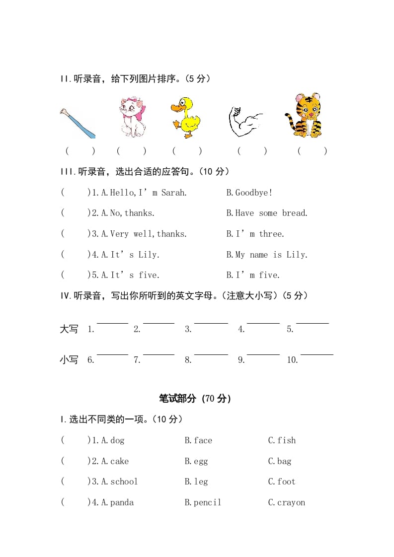 图片[2]-三年级英语上册卷五（人教PEP）-学霸吧