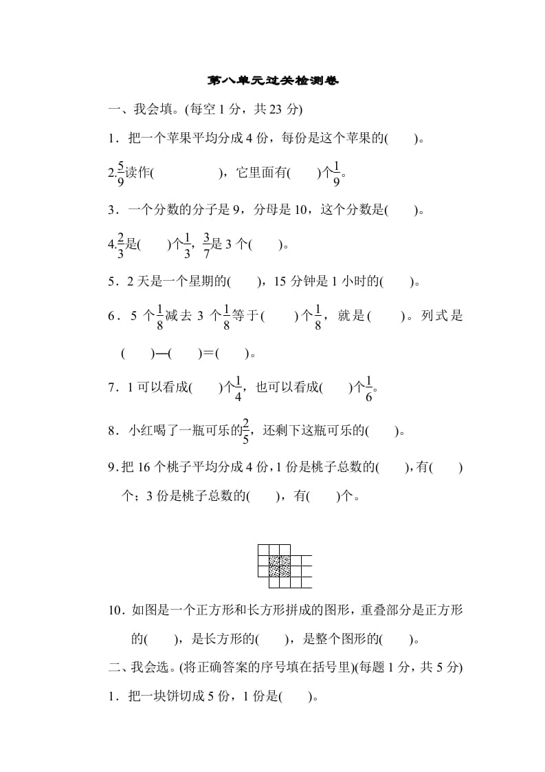 三年级数学上册第八单元过关检测（人教版）-学霸吧