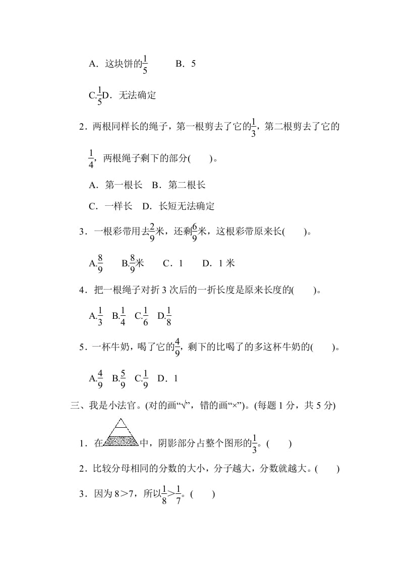 图片[2]-三年级数学上册第八单元过关检测（人教版）-学霸吧