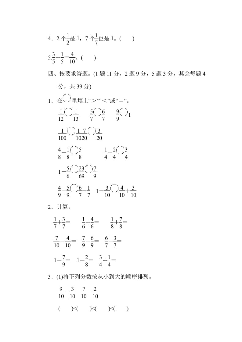 图片[3]-三年级数学上册第八单元过关检测（人教版）-学霸吧