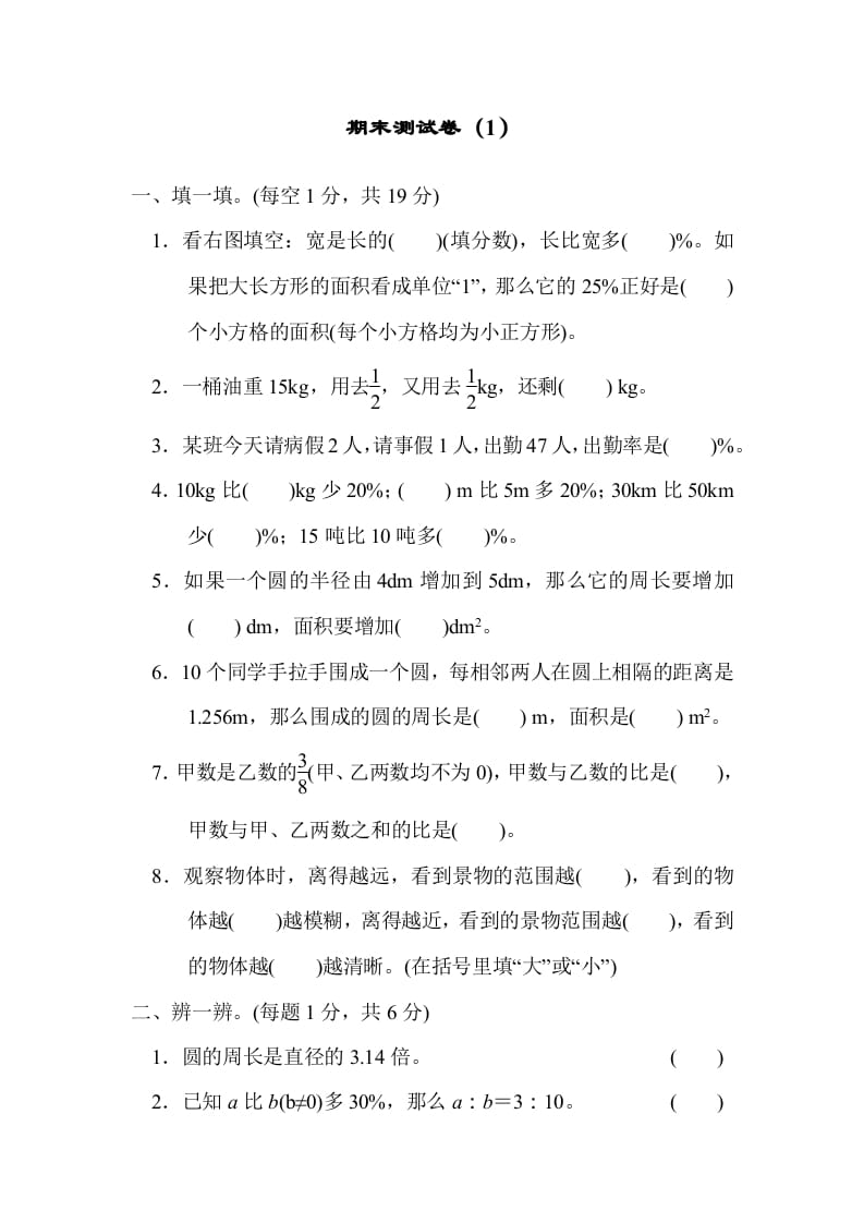 六年级数学上册期末练习(10)（北师大版）-学霸吧