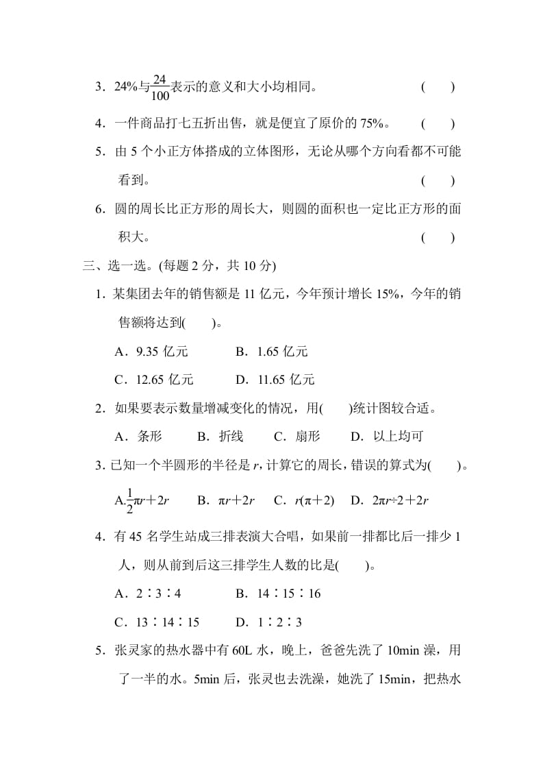 图片[2]-六年级数学上册期末练习(10)（北师大版）-学霸吧
