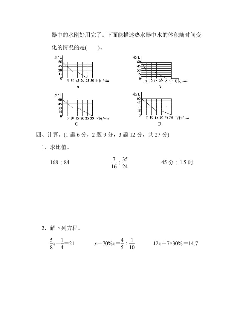 图片[3]-六年级数学上册期末练习(10)（北师大版）-学霸吧