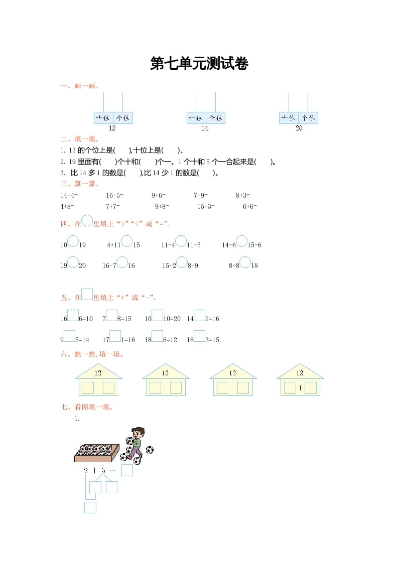 一年级数学上册第七单元测试卷及答案(北师大版)-学霸吧