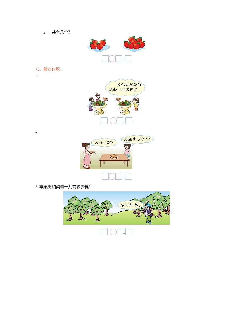图片[2]-一年级数学上册第七单元测试卷及答案(北师大版)-学霸吧