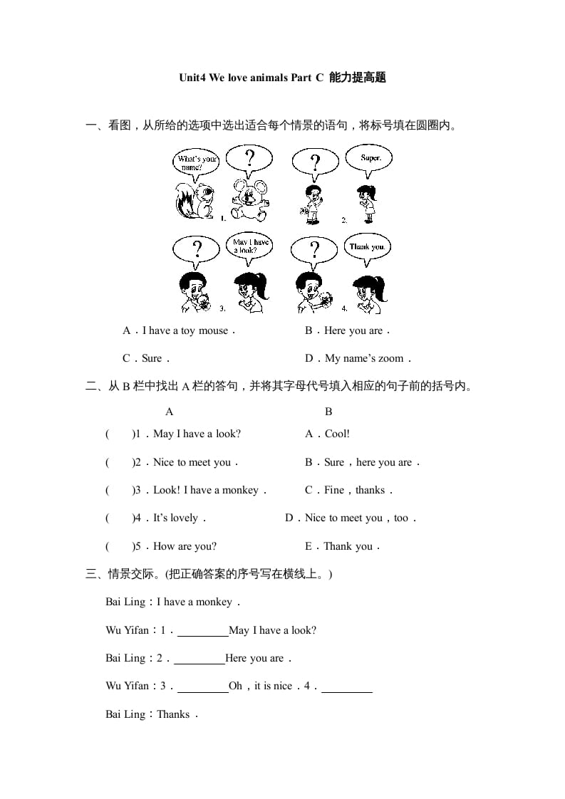 三年级英语上册Unit4Part__C能力提高题（人教PEP）-学霸吧