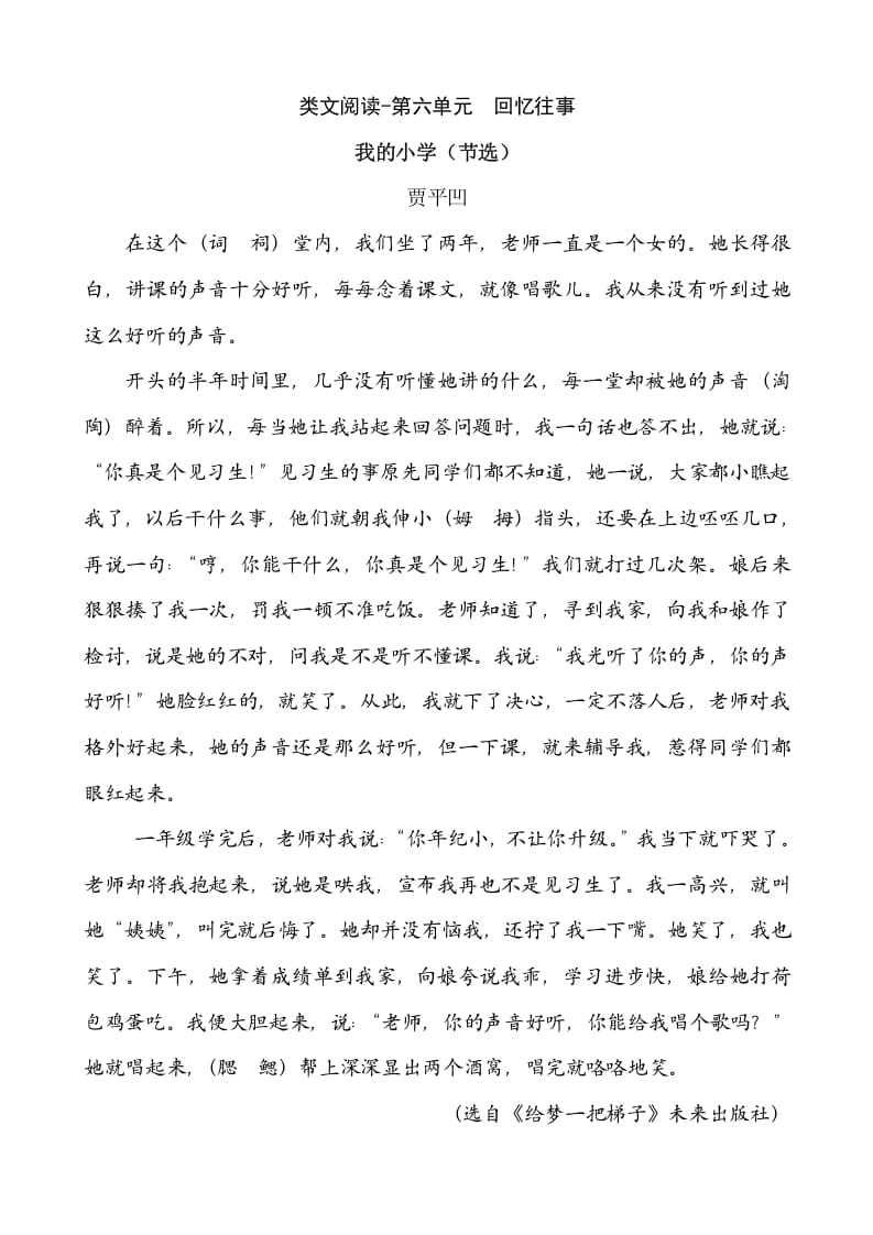 六年级语文下册类文阅读-第六单元回忆往事-学霸吧