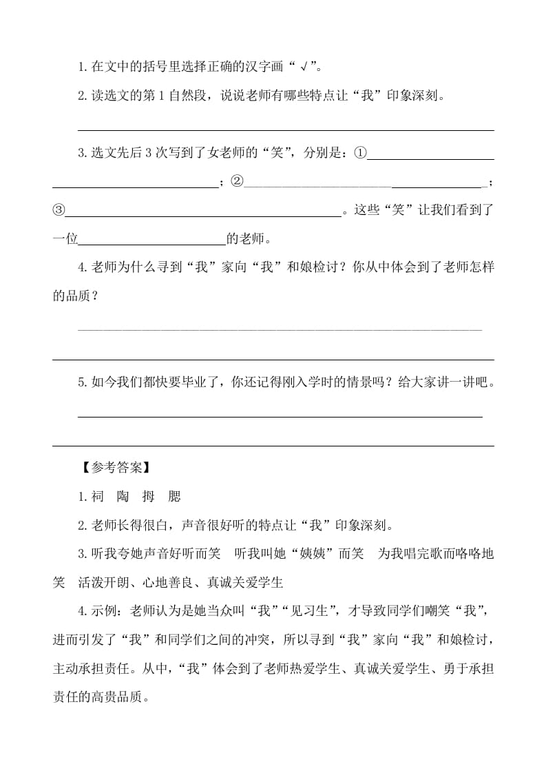 图片[2]-六年级语文下册类文阅读-第六单元回忆往事-学霸吧