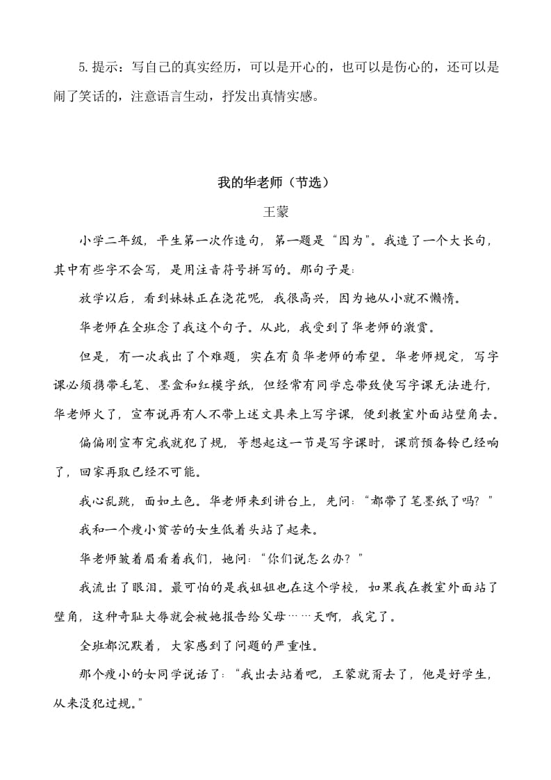图片[3]-六年级语文下册类文阅读-第六单元回忆往事-学霸吧