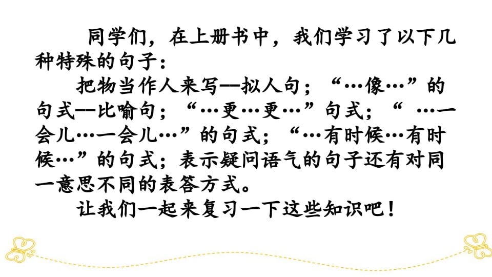 图片[2]-一年级语文上册句子专项复习（部编版）-学霸吧