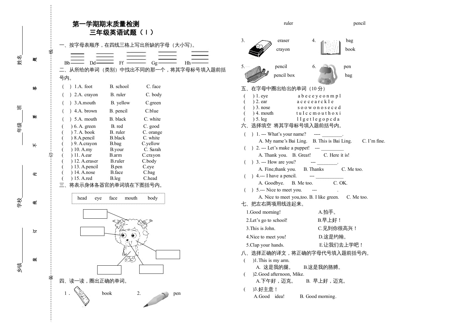 三年级英语上册英语上册期末试卷（人教PEP）-学霸吧