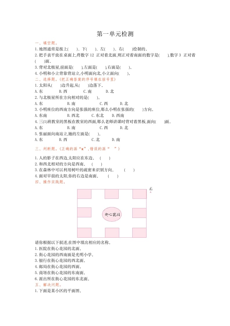 三年级数学下册第一单元检测卷1-学霸吧