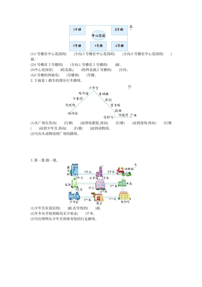 图片[2]-三年级数学下册第一单元检测卷1-学霸吧