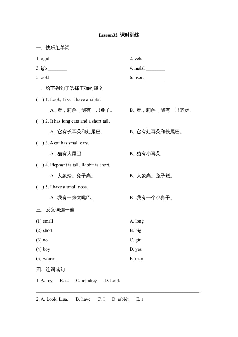 四年级英语上册Lesson32_课时训练（人教版一起点）-学霸吧
