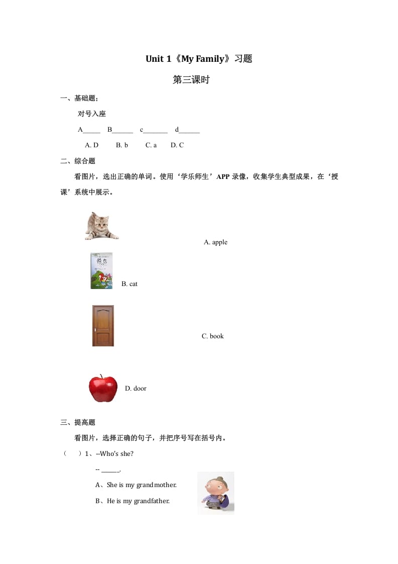 二年级英语上册Unit1习题第3课时（人教版一起点）-学霸吧