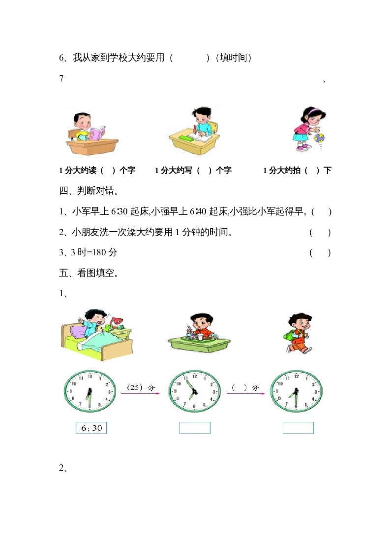 图片[2]-三年级数学上册《时、分、秒》单元练习题（人教版）-学霸吧