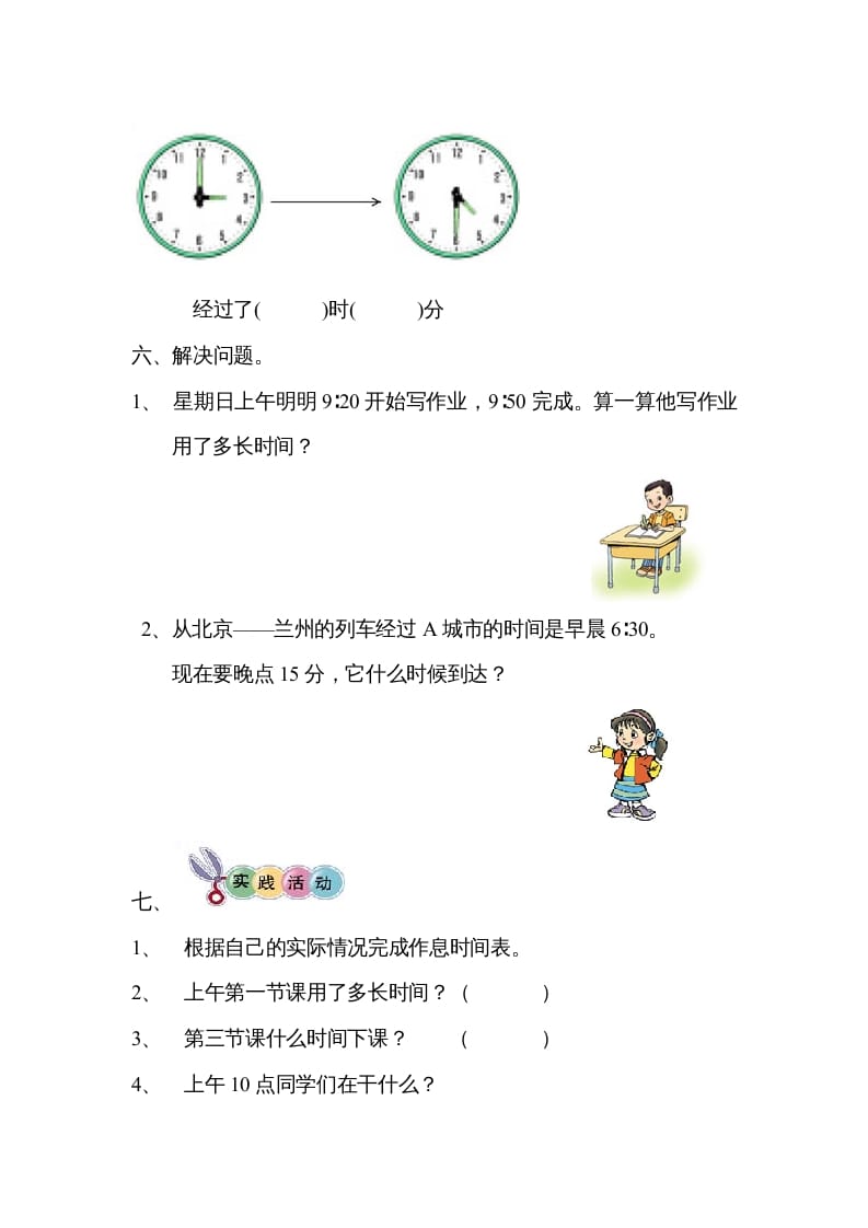 图片[3]-三年级数学上册《时、分、秒》单元练习题（人教版）-学霸吧