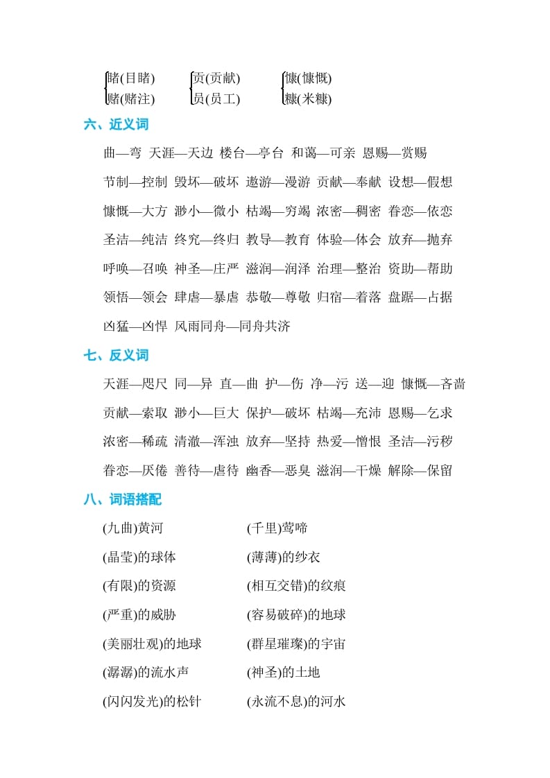 图片[2]-六年级语文上册第六单元单元知识小结（部编版）-学霸吧