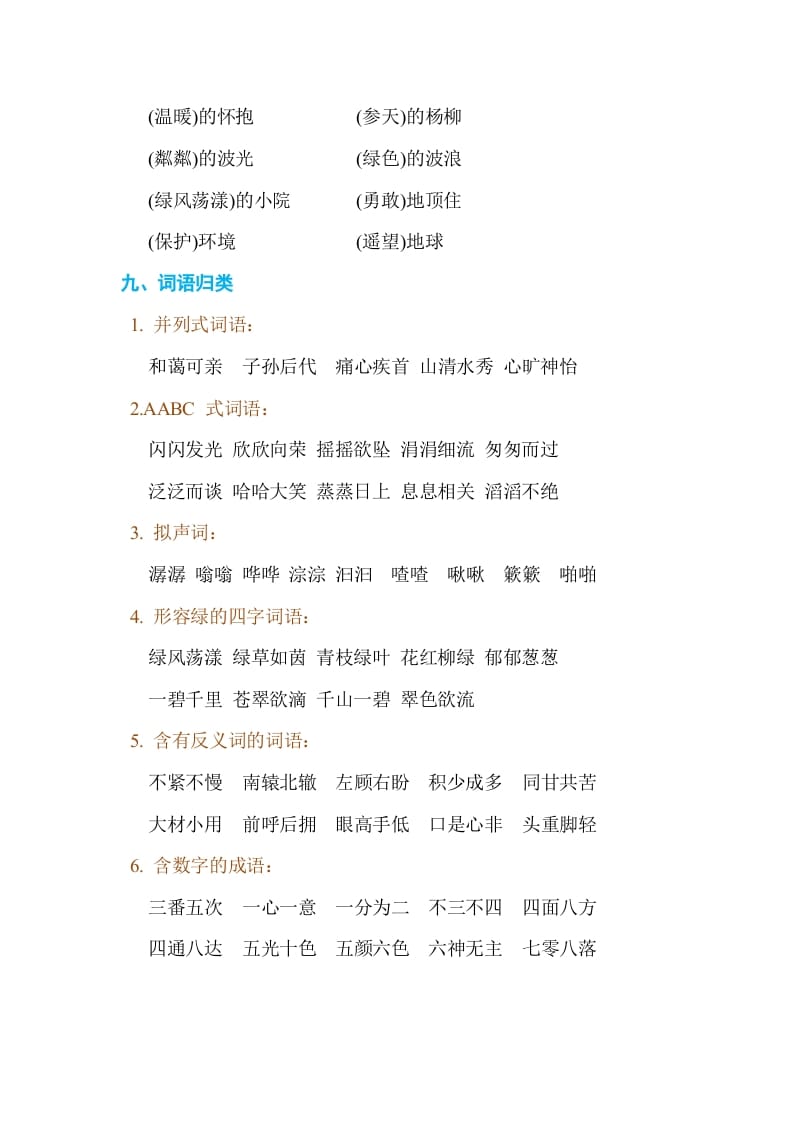 图片[3]-六年级语文上册第六单元单元知识小结（部编版）-学霸吧