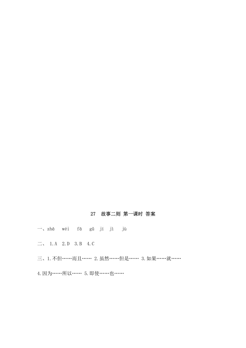 图片[2]-四年级语文上册27故事二则-学霸吧
