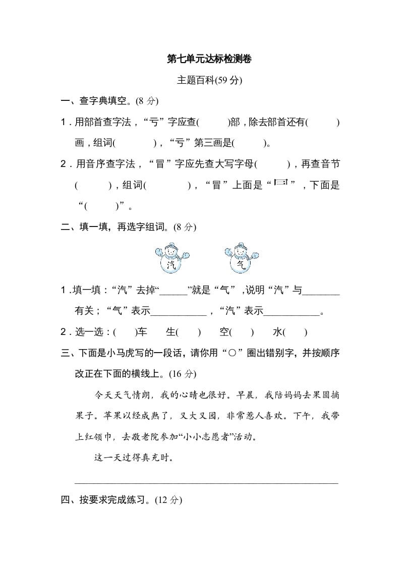 二年级语文上册第7单元达标检测卷（部编）-学霸吧