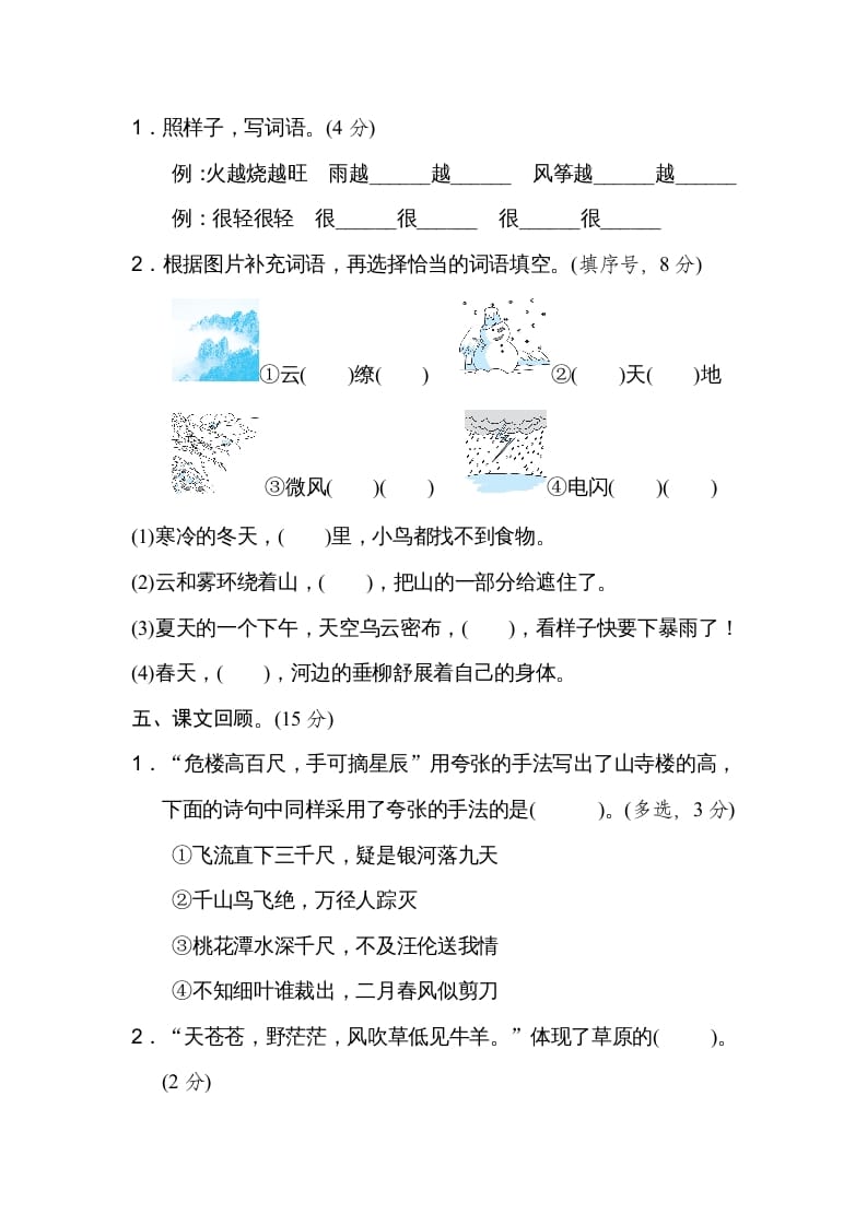图片[2]-二年级语文上册第7单元达标检测卷（部编）-学霸吧