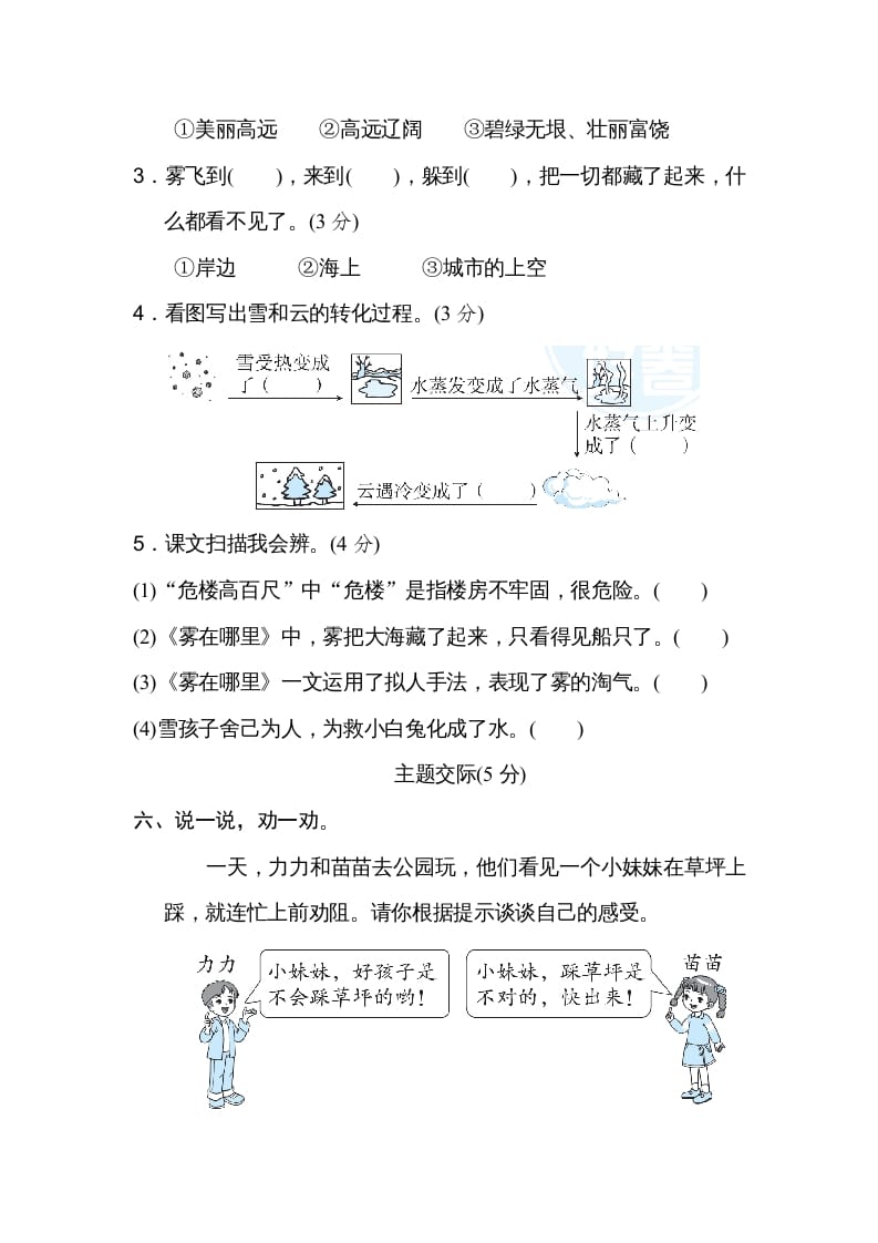图片[3]-二年级语文上册第7单元达标检测卷（部编）-学霸吧