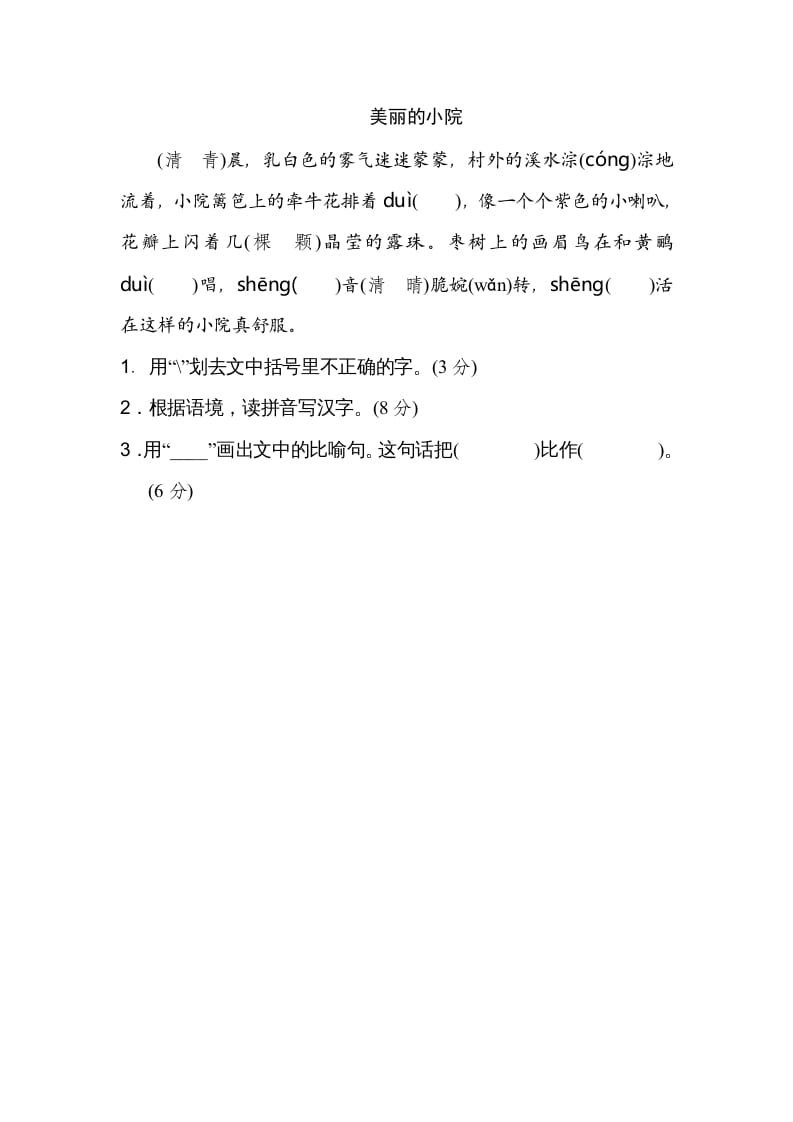 图片[3]-二年级语文上册02同音字、形近字（部编）-学霸吧