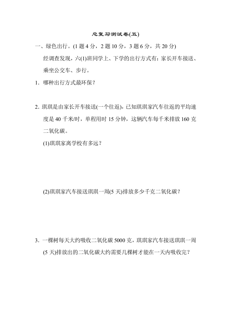 六年级数学下册总复习测试卷(五)-学霸吧