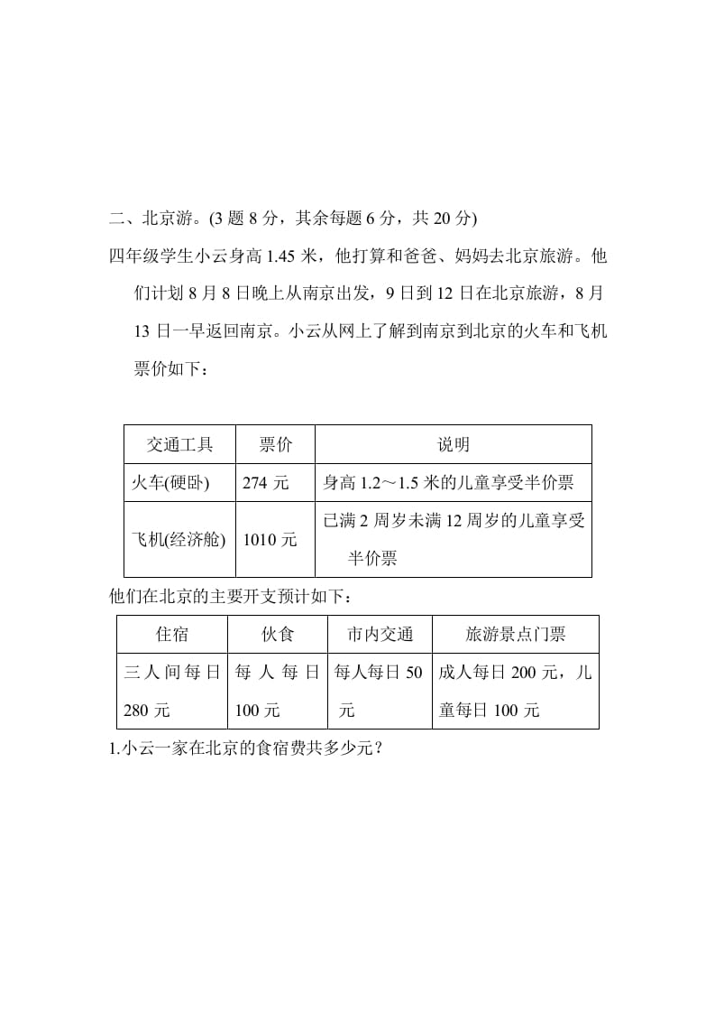 图片[2]-六年级数学下册总复习测试卷(五)-学霸吧