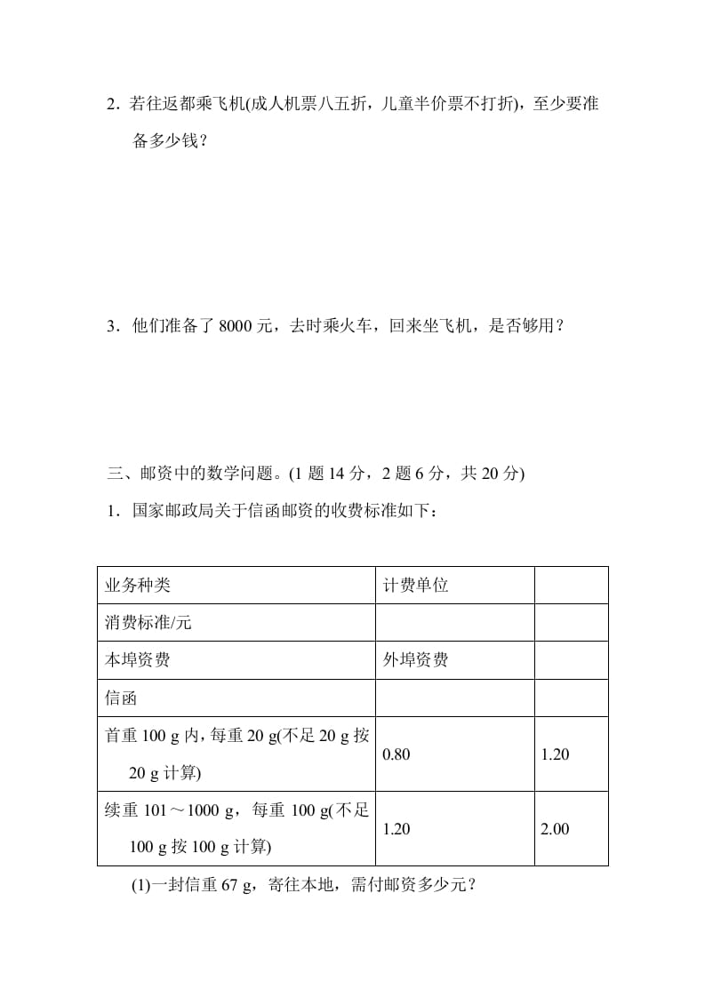 图片[3]-六年级数学下册总复习测试卷(五)-学霸吧