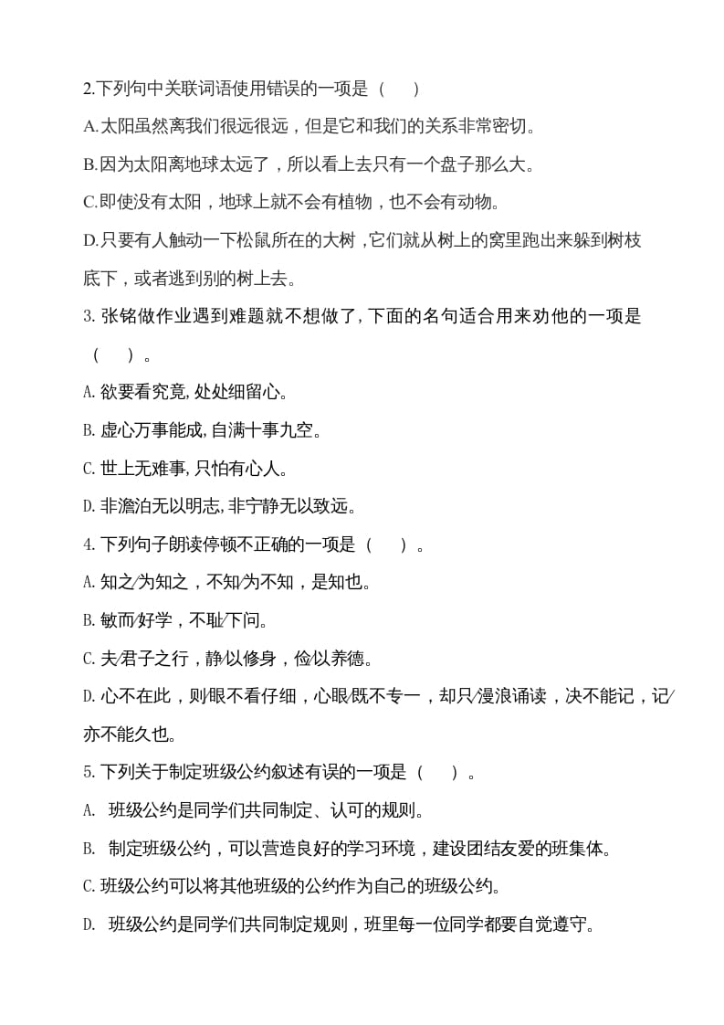 图片[2]-五年级语文上册（期末测试）–部编版(12)（部编版）-学霸吧