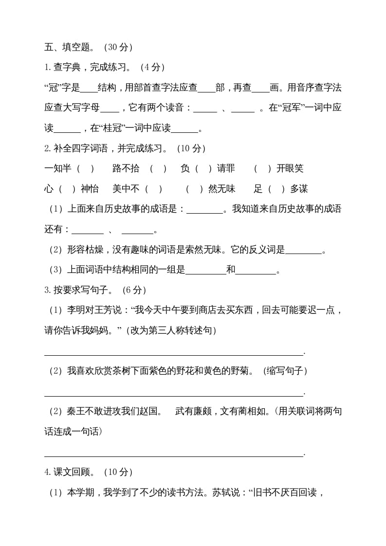 图片[3]-五年级语文上册（期末测试）–部编版(12)（部编版）-学霸吧
