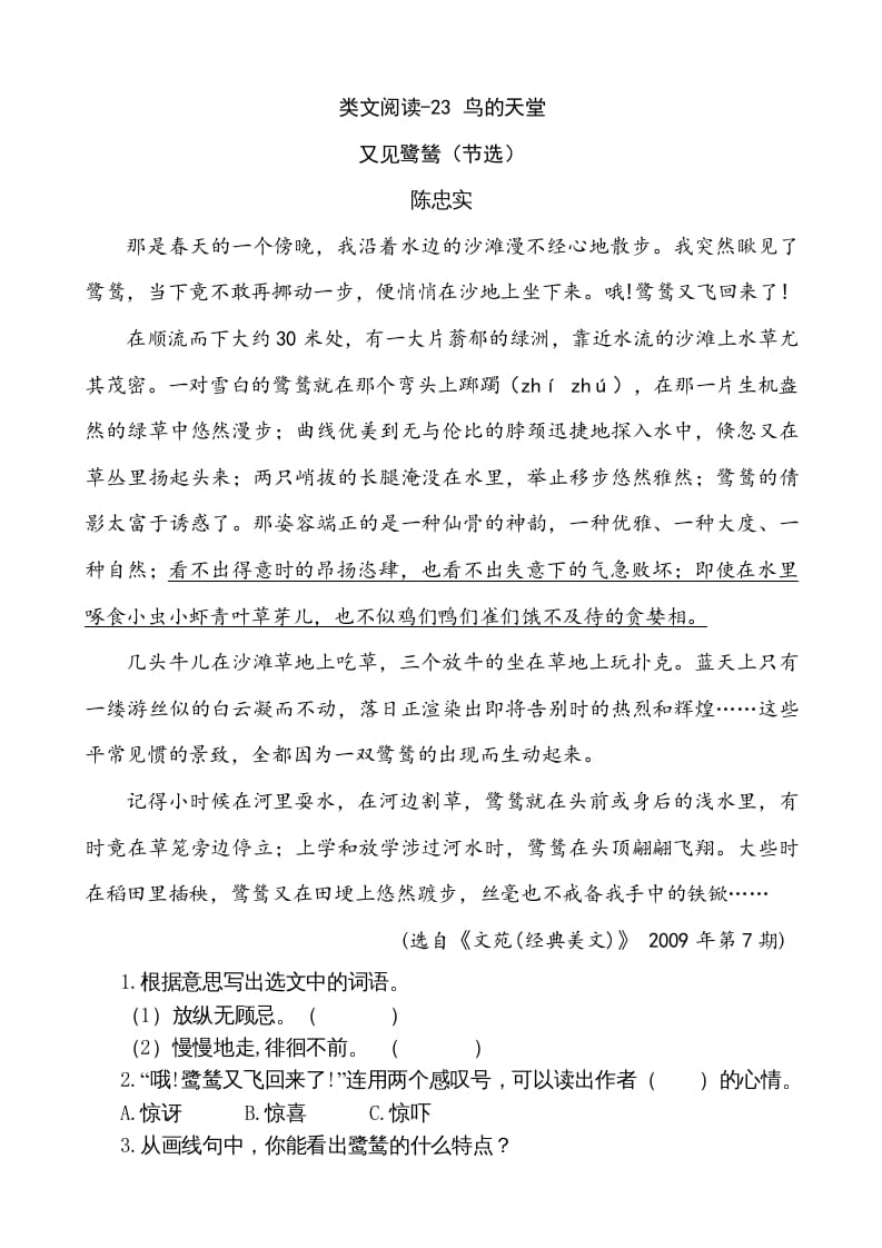 五年级语文上册类文阅读-23鸟的天堂（部编版）-学霸吧
