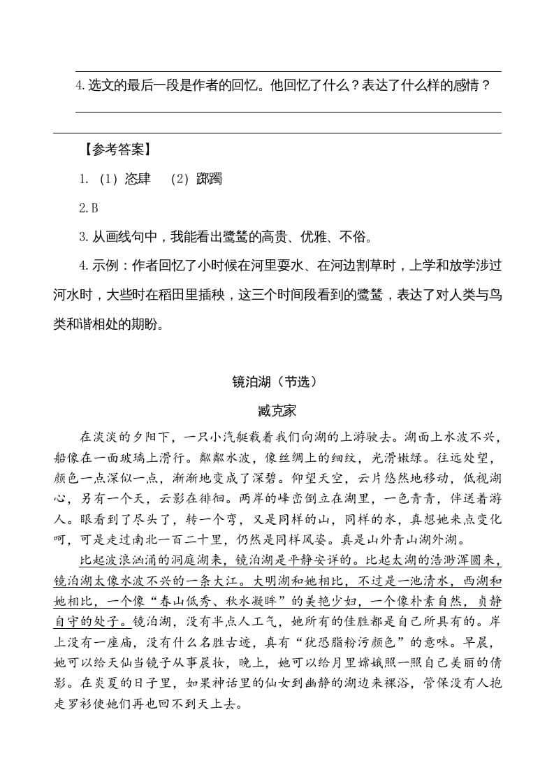 图片[2]-五年级语文上册类文阅读-23鸟的天堂（部编版）-学霸吧