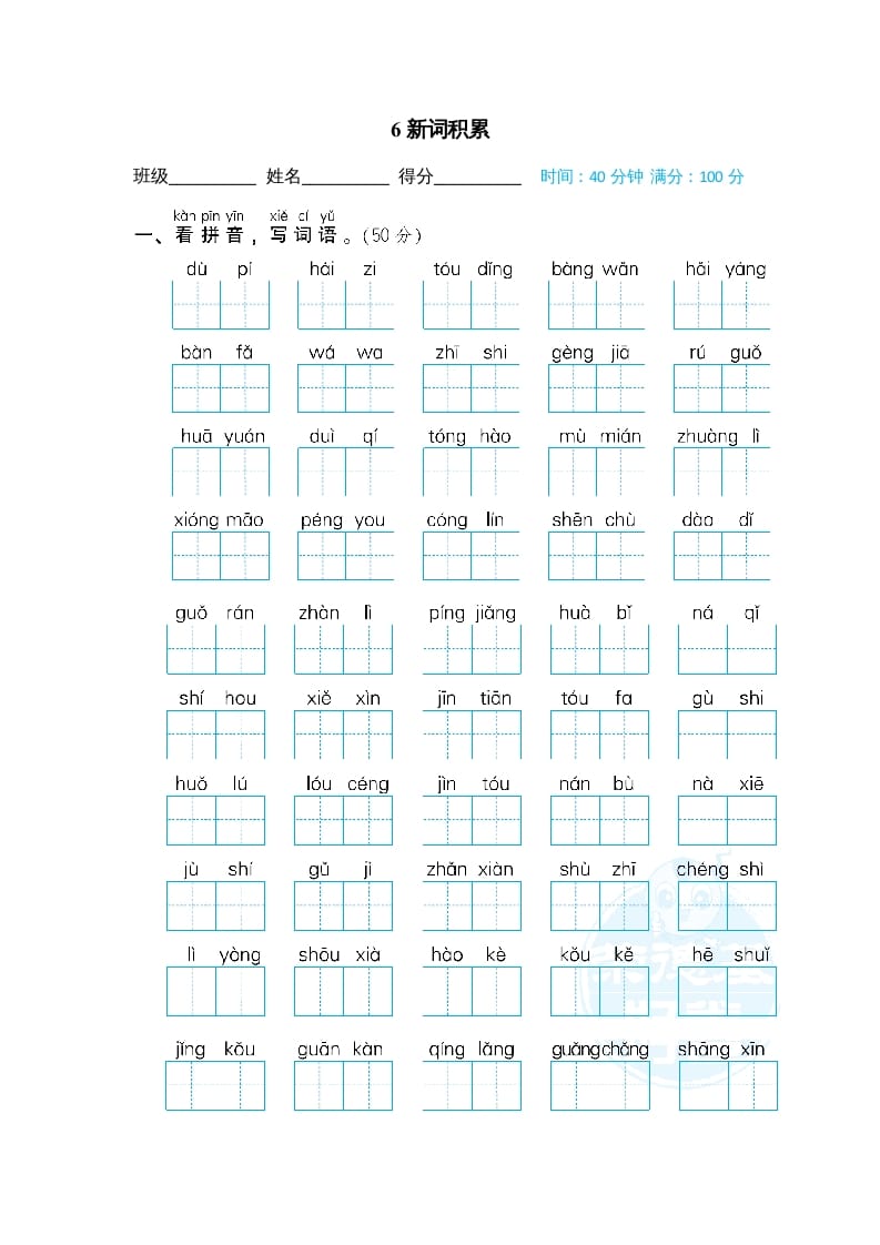 二年级语文上册6新词积累（部编）-学霸吧