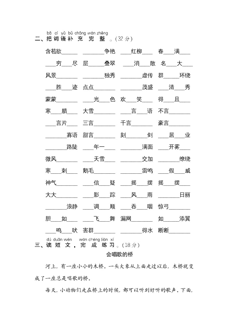 图片[2]-二年级语文上册6新词积累（部编）-学霸吧