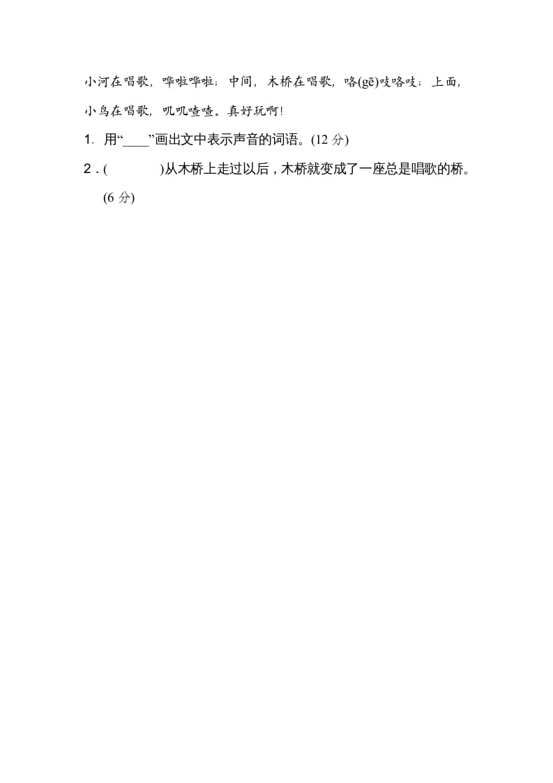 图片[3]-二年级语文上册6新词积累（部编）-学霸吧