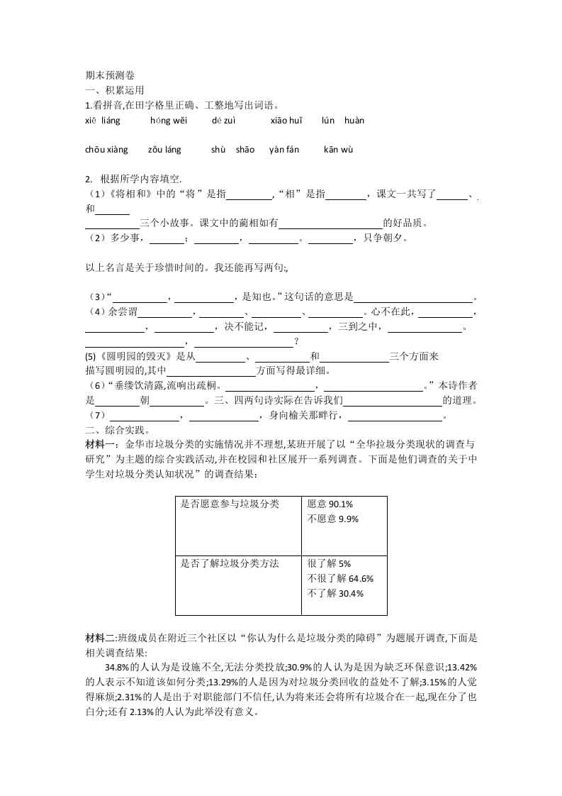 五年级语文上册期末练习(24)（部编版）-学霸吧