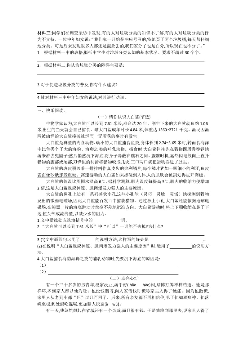 图片[2]-五年级语文上册期末练习(24)（部编版）-学霸吧